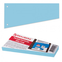 Разделитель листов Brauberg голубые, 100 разделов, трапеция 230х120х60 мм